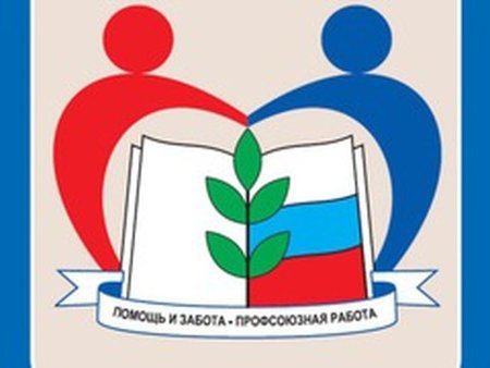 Картинки про профсоюз образования