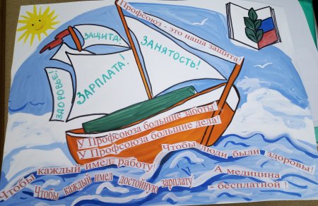 Корабль профсоюз рисунок