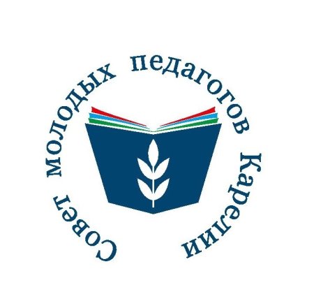 Совет молодых педагогов профсоюз логотип