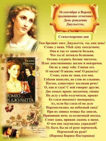 День рождения Джульетты в Вероне 16 сентября