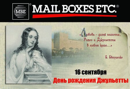 С днём рождения Джульетта