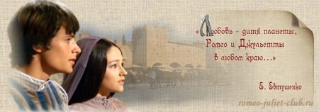 День Ромео и Джульетты 11 марта