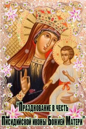 Писидийской иконы Божией матери