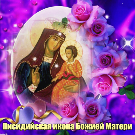 Икона Богородицы Писидийская