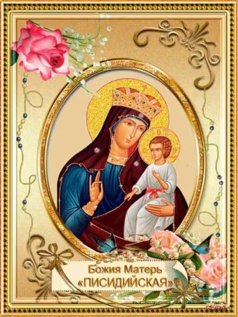 Писидийская икона Божьей матери