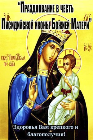 Писидийская икона Божьей матери