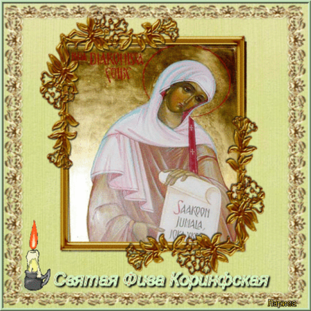 Икона Святой диакониссы