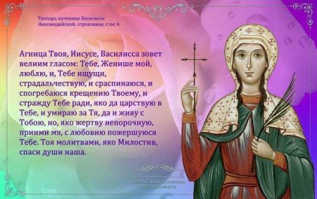 Святая мученица Фомаида