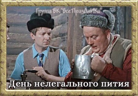 День пития 16 сентября
