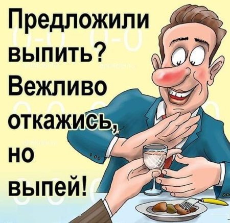 Шутки про выпивку