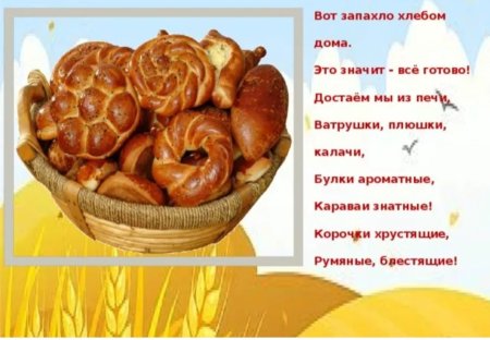Стихи про выпечку