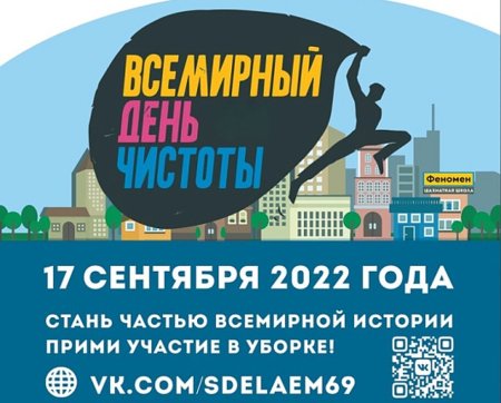 Открытки Всемирный день чистоты 17 сентября