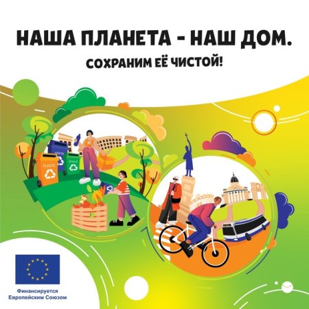 17 Сентября Всемирный день чистоты