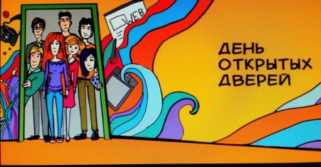 День открытых дверейgyu