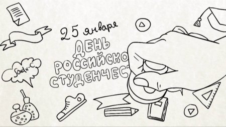 Раскраска Татьянин день