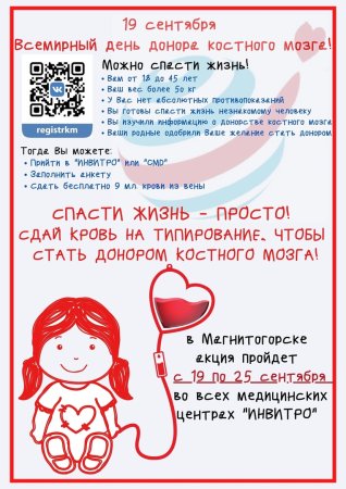 Всемирный день донора