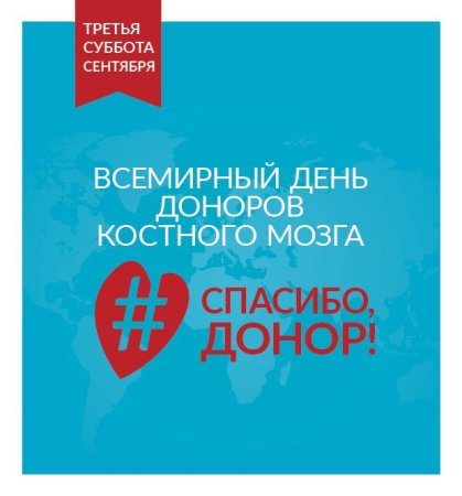 Донор костного мозга