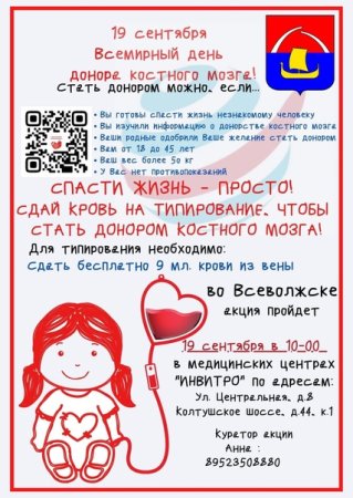 День донора костного мозга в России