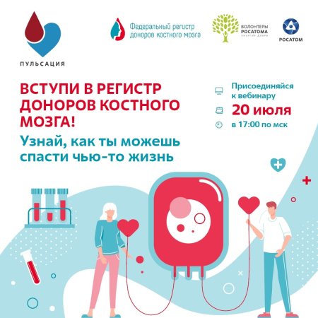 Реестр доноров костного мозга