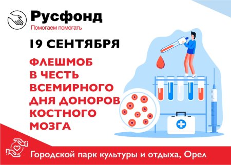 Всемирный день донора логотип