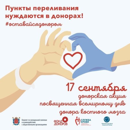 Акция донорство костного мозга