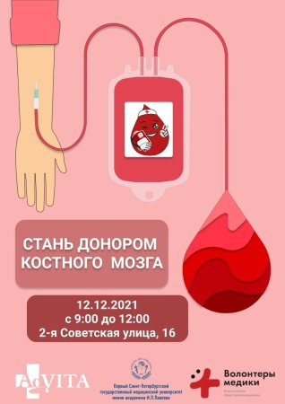 Стать донором — это, вероятно, твой единственный шанс войти в нее