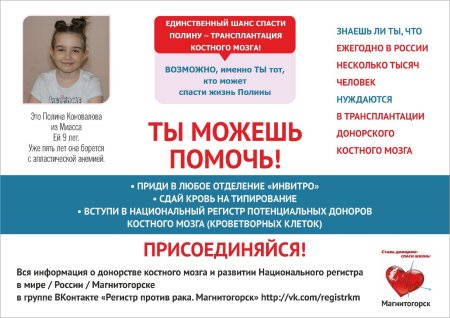 День донора костного мозга