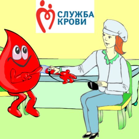 Рисунок ко Дню донора