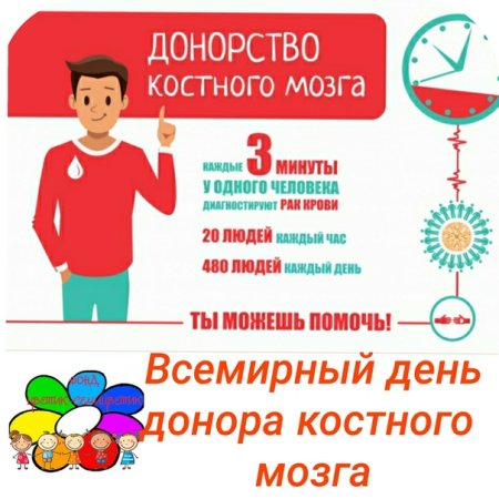 Донор костного мозга