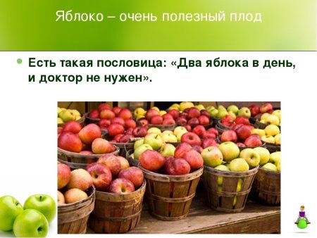 Всемирный день яблок