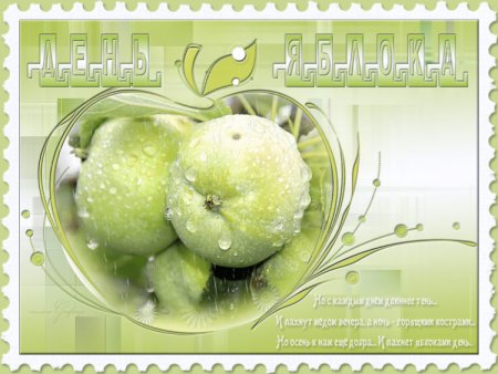 День яблока