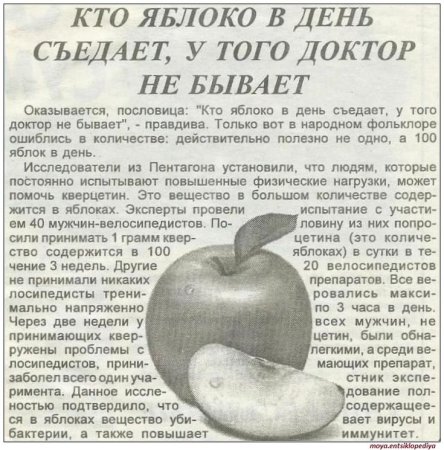 Кто яблоко в день съедает