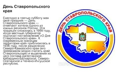 День Ставропольского края в 2020 году