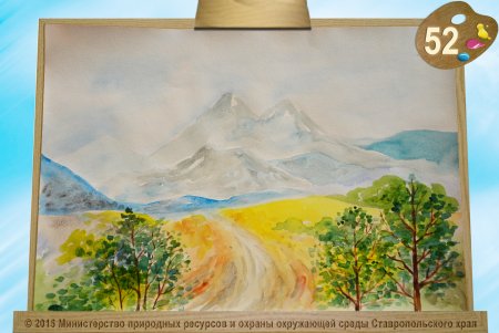 Рисунок на тему природа Ставропольского края