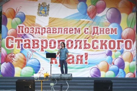 День Ставропольского края