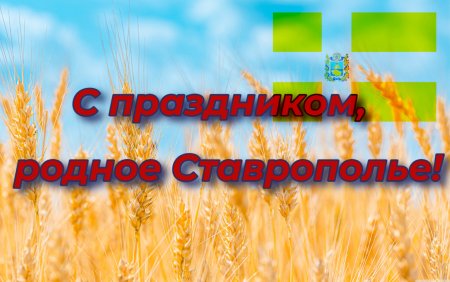 С праздником дорогие земляки