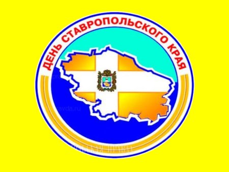 Логотип Ставропольского края