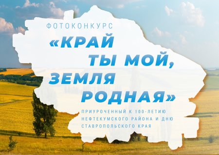День Ставропольского края
