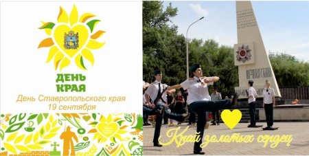 С днем города Ставрополь поздравления