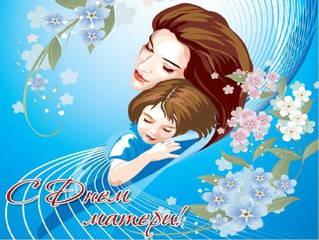 Открытки с днём матери