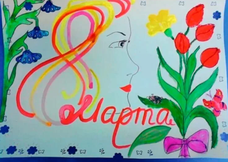 Плакат на 8 марта в школу