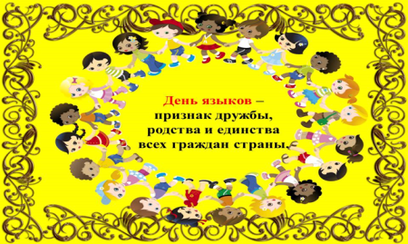 22 Сентября день языков народов Казахстана