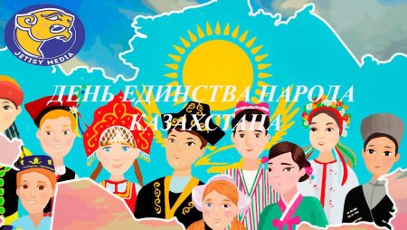 В единстве народа его Свобода