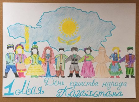Рисунок ко Дню единства народов Казахстана