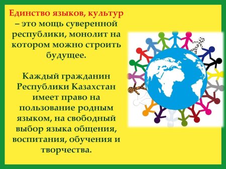 День языков