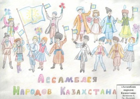Рисунок ко Дню языков народов Казахстана