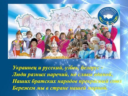 День благодарности казахскому народу