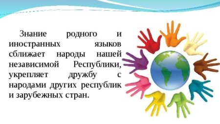 День языков