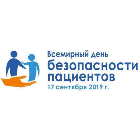 Всемирный день безопасности