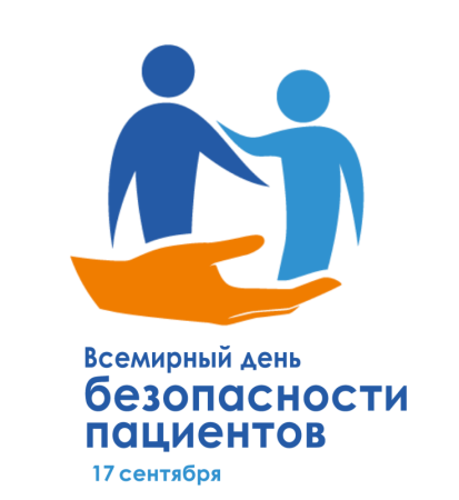 Всемирный день безопасности пациентов логотип